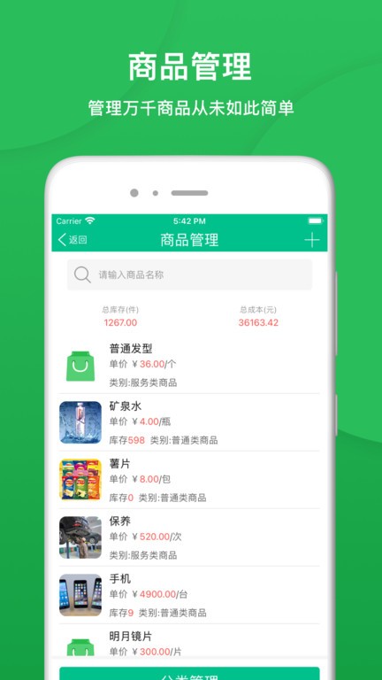 纳客会员收银系统1