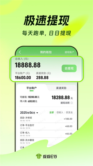 妥妥E行司机端极速版官网版2