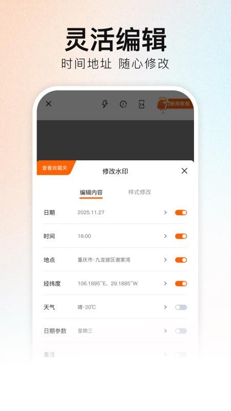 随意改水印相机app2
