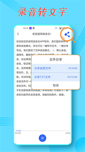 录音宝转文字软件2