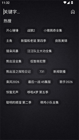 清流影视手机版2