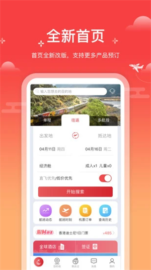 一起飞国际机票网app0