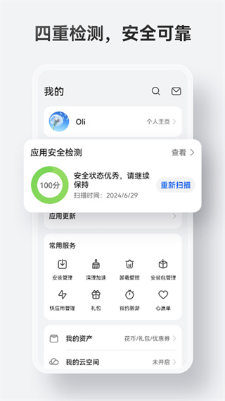 华为应用市场下载app1