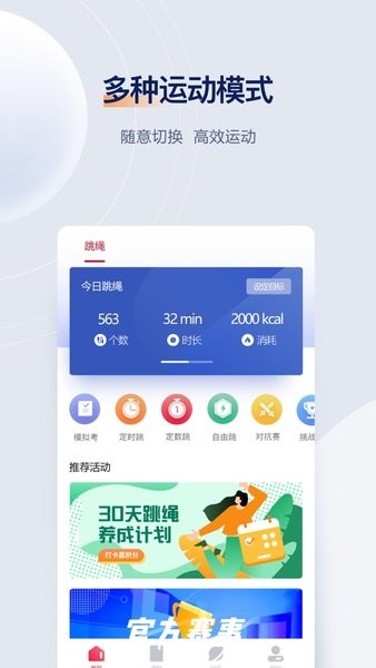 FitMind跳绳2