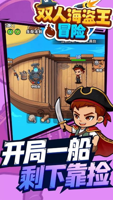 双人海盗王冒险游戏