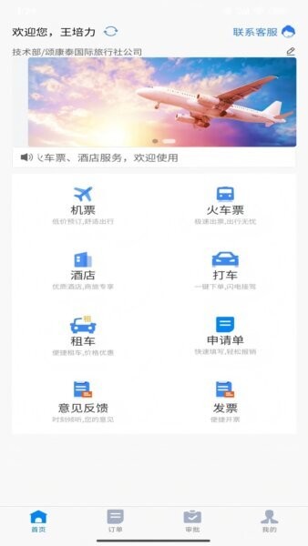 5iTrip(颂康泰国旅app)0
