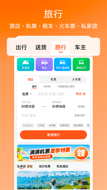 滴滴顺风车2