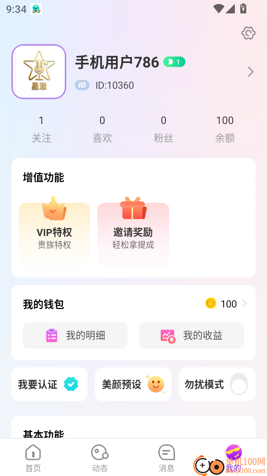星漾手机版