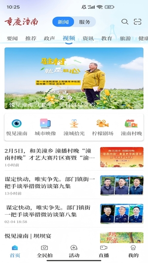 掌心潼南官方版2