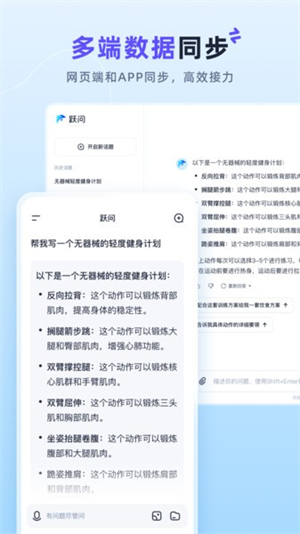 跃问2