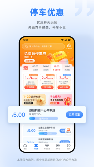 捷停车3