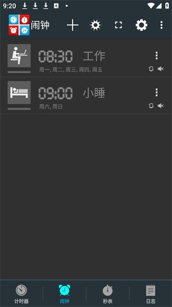 生活计时器app2