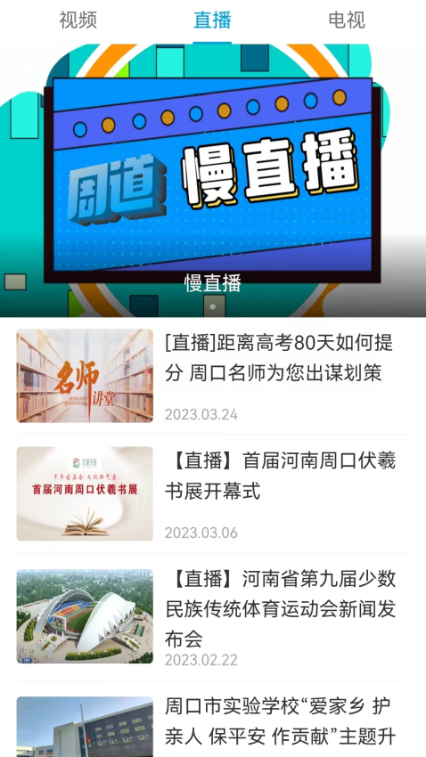 周道app官方版1