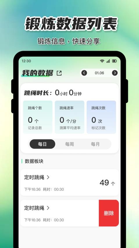 天天计数跳绳手机版2