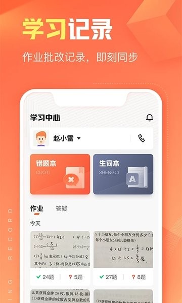 作业帮智能软件3