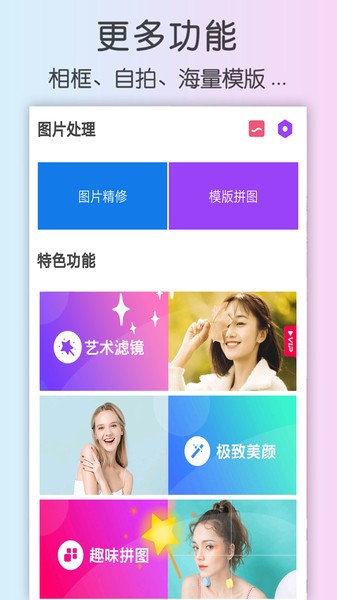 自动美颜相机软件2