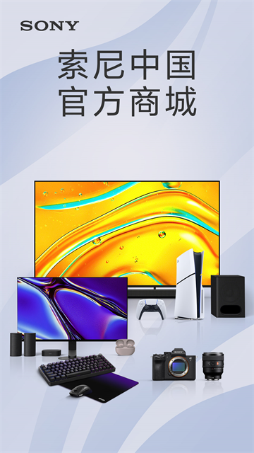 索尼中国手机客户端4