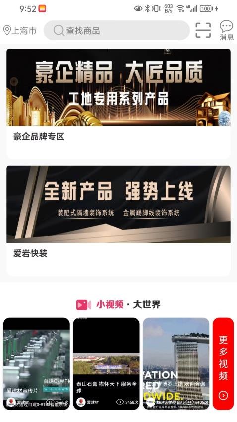 爱建材板材2
