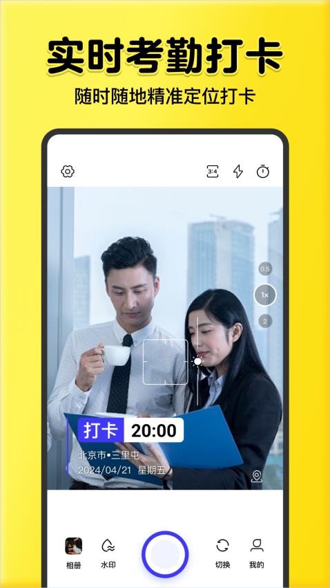 全民水印相机免费版3