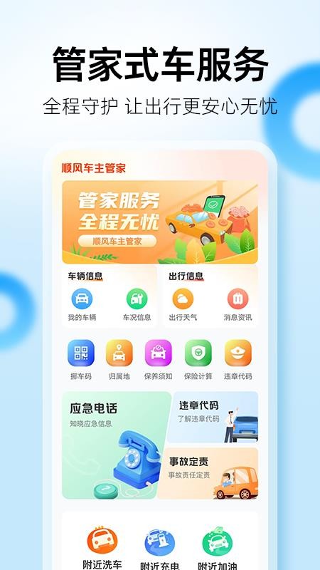 百席顺风车管家最新版3