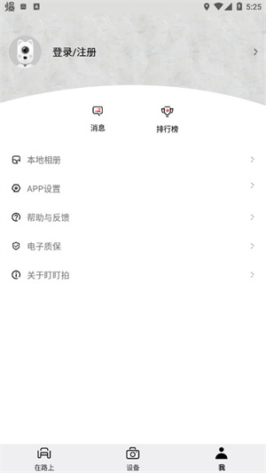 盯盯拍手机app1