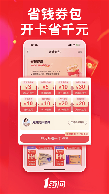 1药网网上药店0