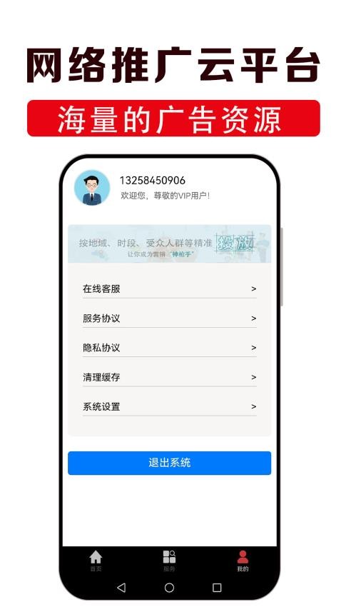 网络推广云平台免费版2