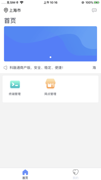 海科融通商户版最新版1