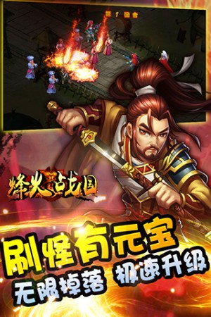 烽火战国手游1