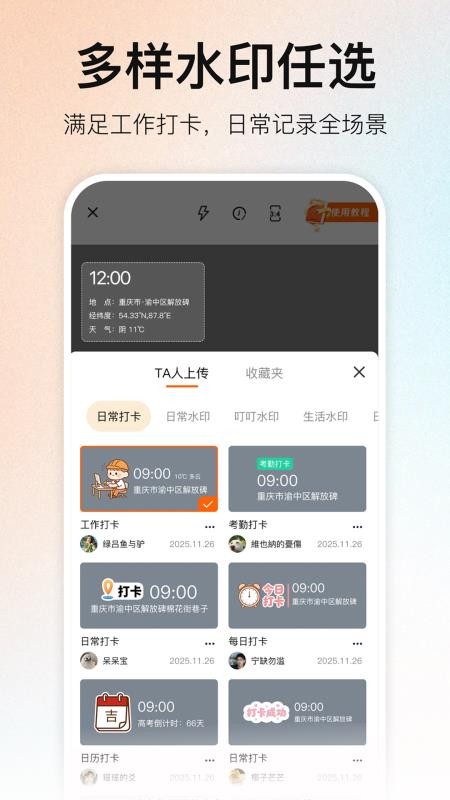 随意改水印相机app0