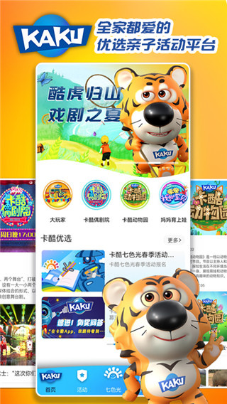 KAKU卡酷少儿app3