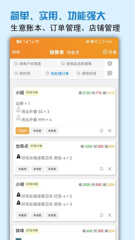 微商进销存手机版4