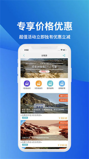骏途旅游0