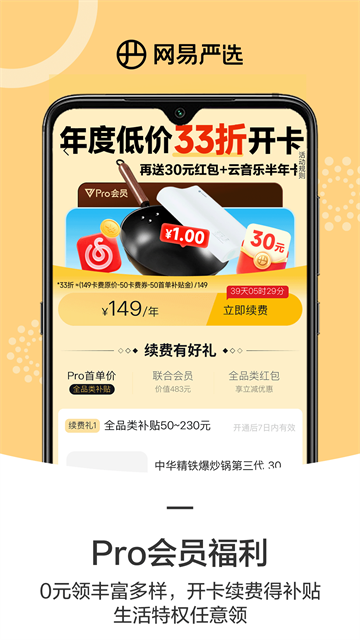 网易严选商城app3