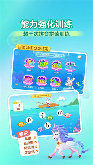 兔小贝拼音手机版3