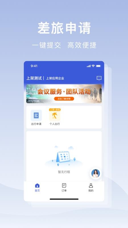 云途智行官方版2