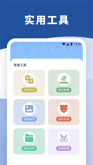 暴风语音录制手机版3