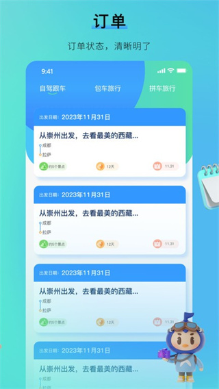 咕哒自驾平台1