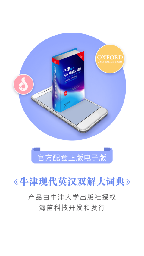 牛津现代英汉双解大词典第12版 android app1