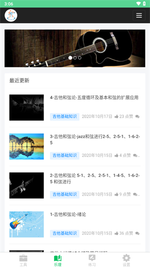 视唱练耳大师手机版3