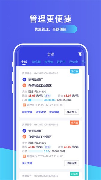 世德物流企业app3