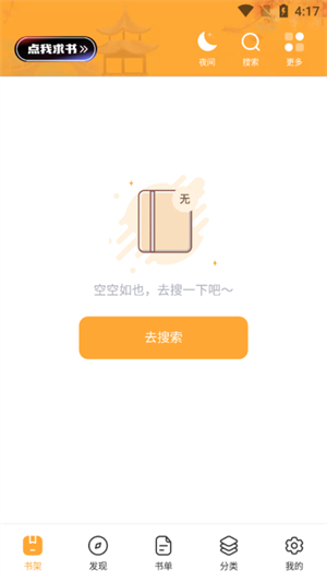 全本搜书最新版本0