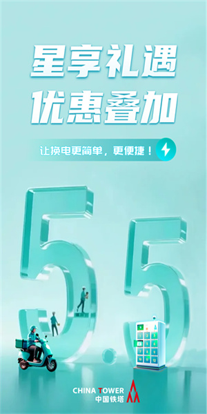 中国铁塔换电柜app0