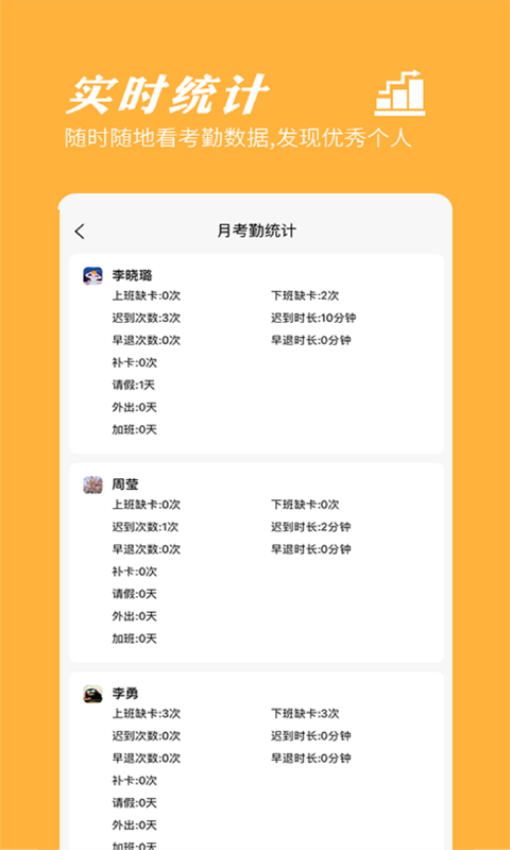 橙子考勤应用0