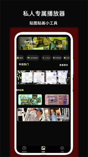 私人专属播放器最新版2