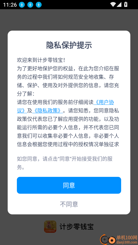 计步零钱宝官网版