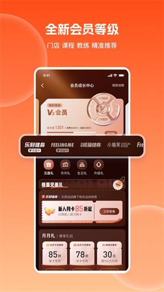 乐刻运动最新版本2
