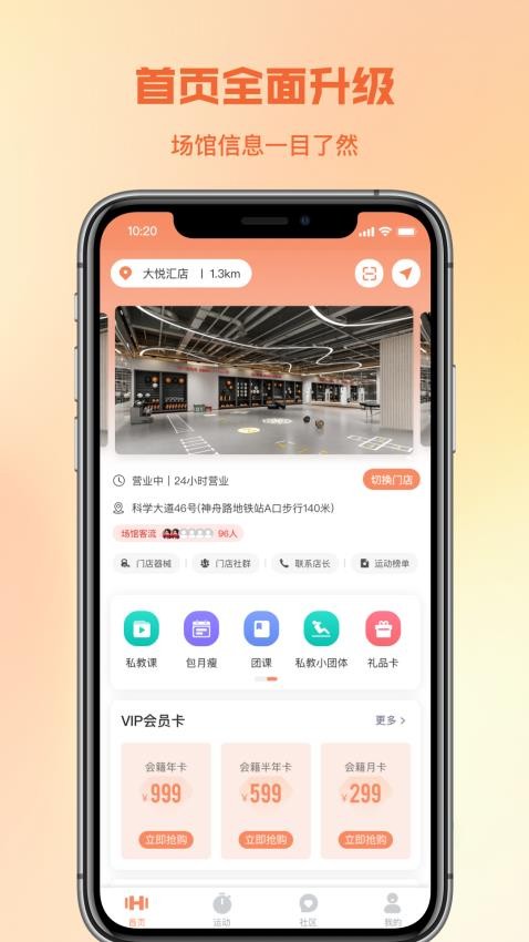 一年四季智能健身最新版4
