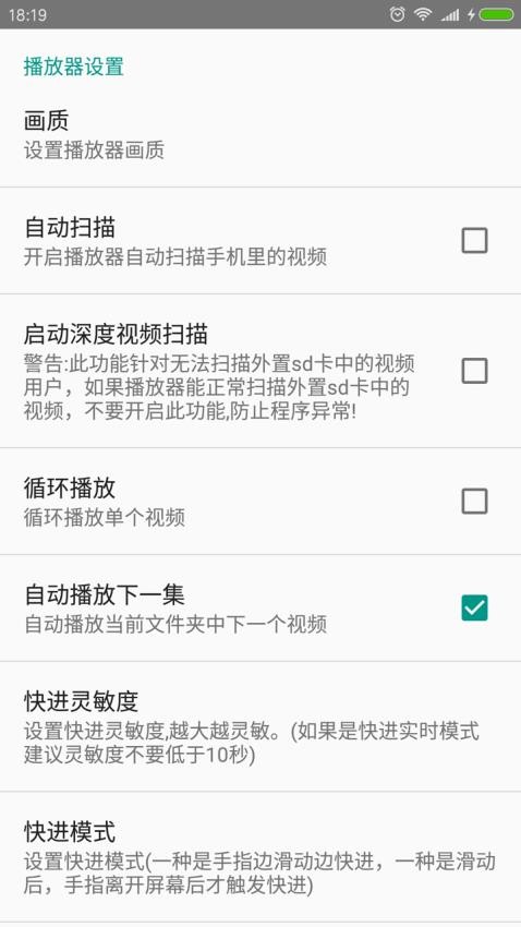 完美视频播放器手机版2