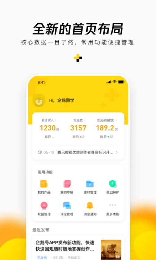 腾讯企鹅号手机版1